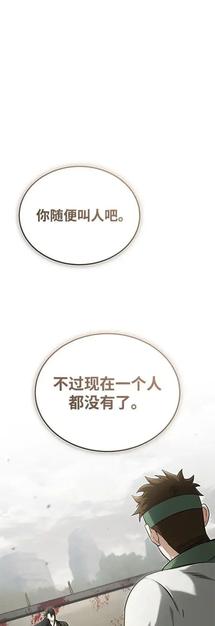 《重生者的隐退生活》[第65话] 以剑皇门的身份图2