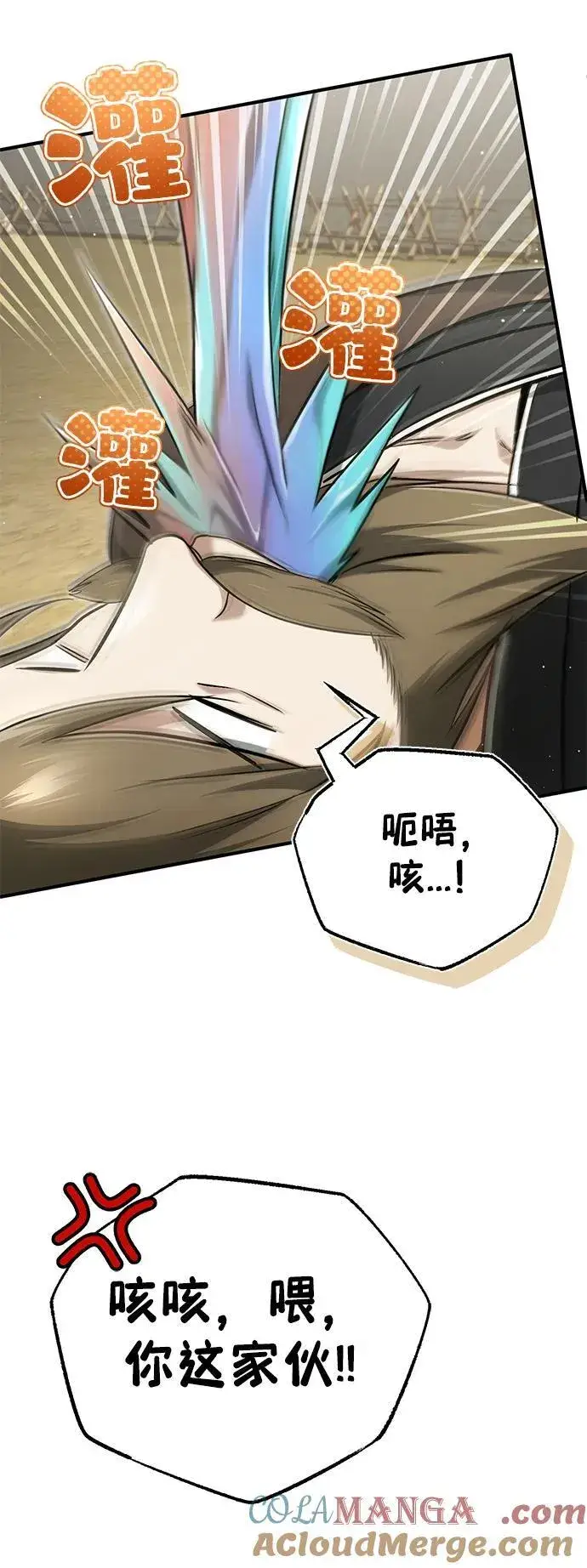 《重生者的隐退生活》[第65话] 以剑皇门的身份图22