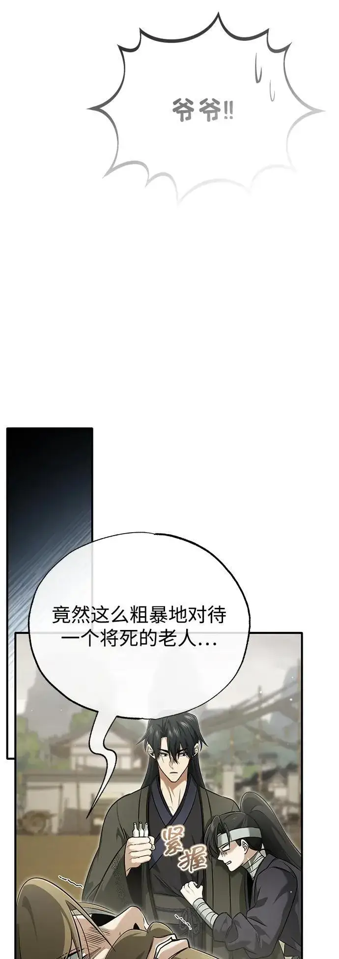 《重生者的隐退生活》[第65话] 以剑皇门的身份图23