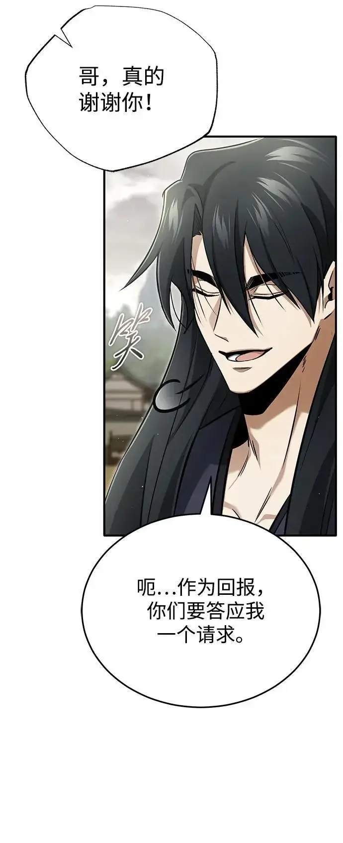 《重生者的隐退生活》[第65话] 以剑皇门的身份图27