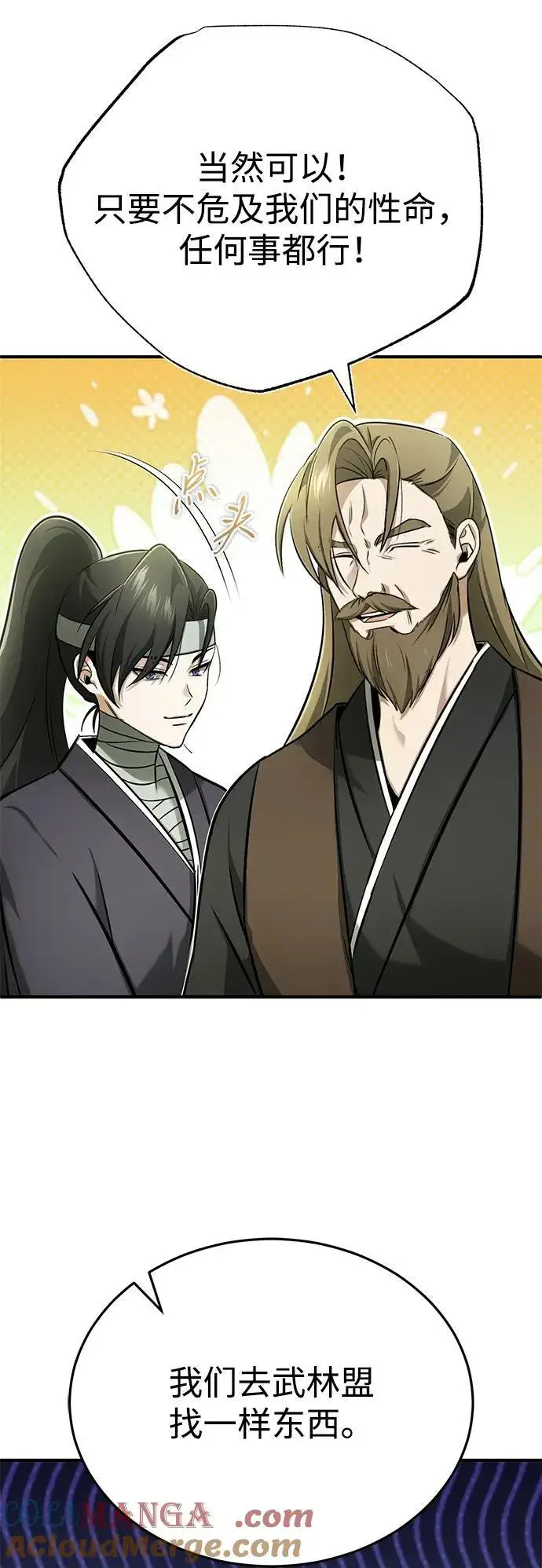 《重生者的隐退生活》[第65话] 以剑皇门的身份图28