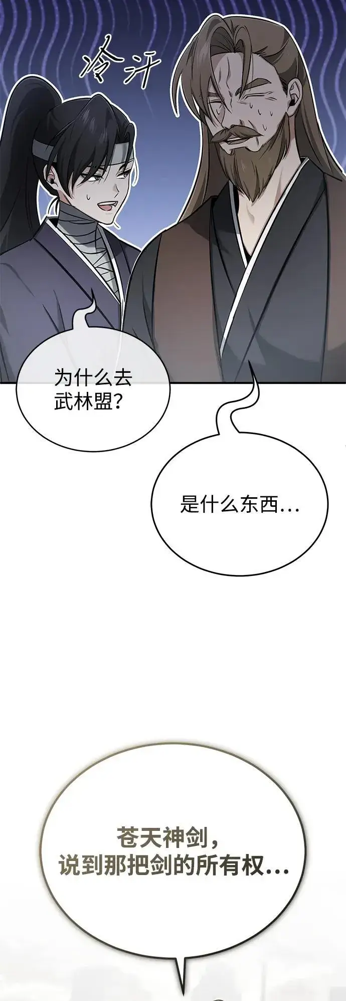 《重生者的隐退生活》[第65话] 以剑皇门的身份图29