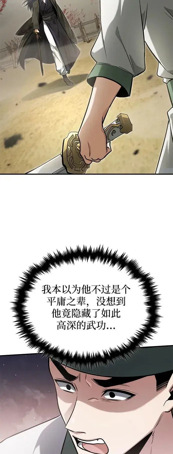 《重生者的隐退生活》[第65话] 以剑皇门的身份图3