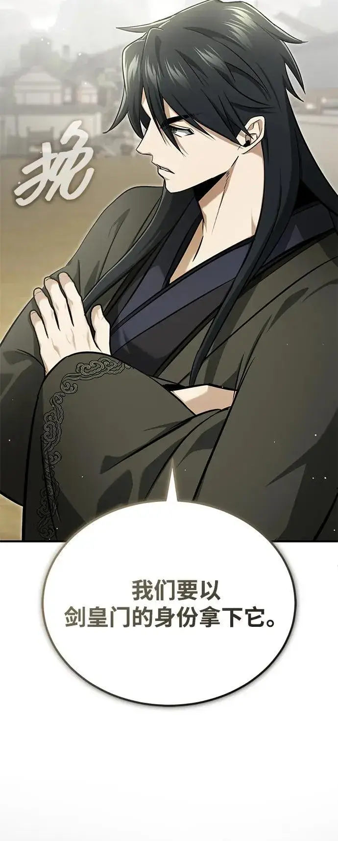 《重生者的隐退生活》[第65话] 以剑皇门的身份图30