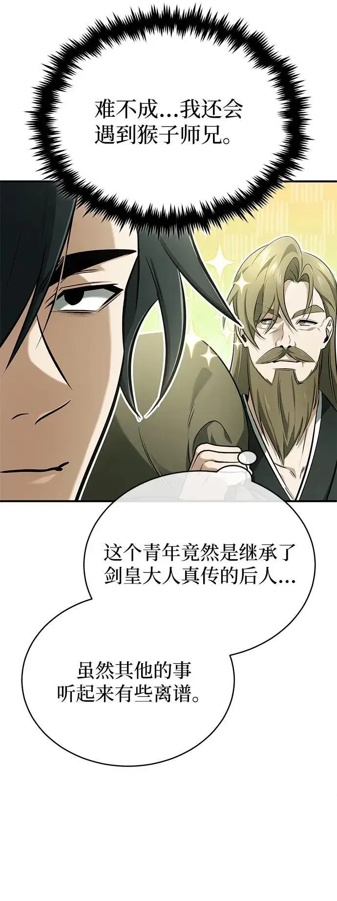 《重生者的隐退生活》[第65话] 以剑皇门的身份图35