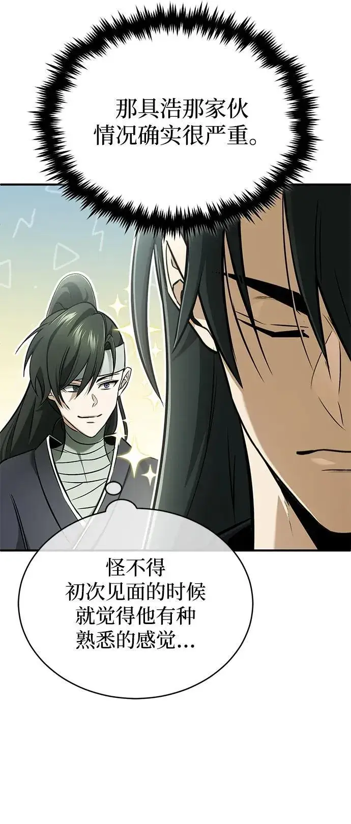 《重生者的隐退生活》[第65话] 以剑皇门的身份图36