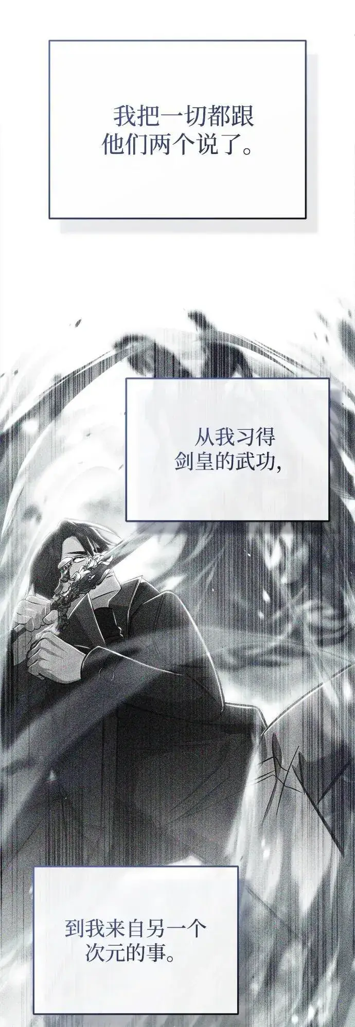 《重生者的隐退生活》[第65话] 以剑皇门的身份图38