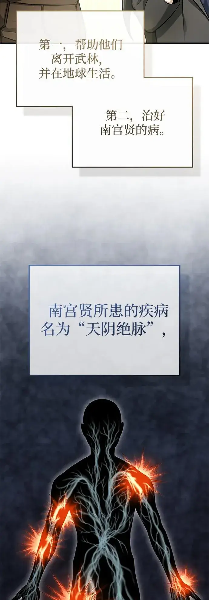《重生者的隐退生活》[第65话] 以剑皇门的身份图42