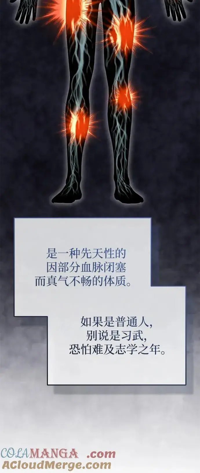 《重生者的隐退生活》[第65话] 以剑皇门的身份图43
