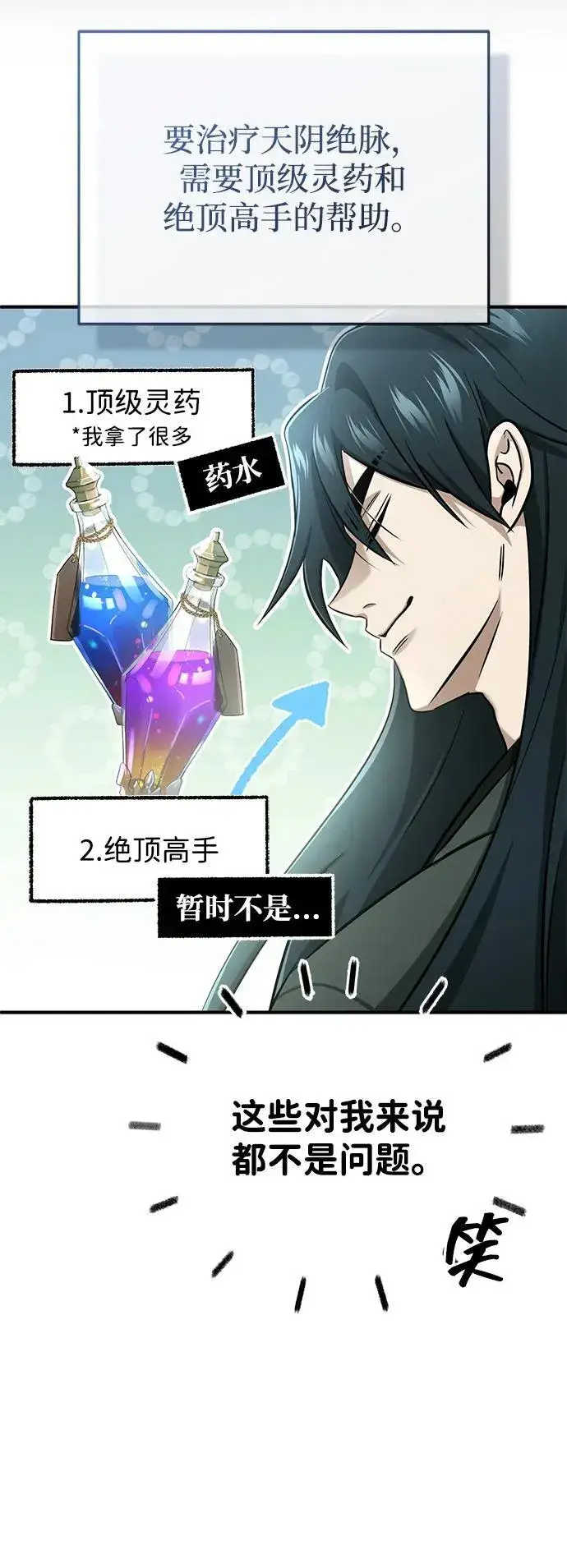 《重生者的隐退生活》[第65话] 以剑皇门的身份图44