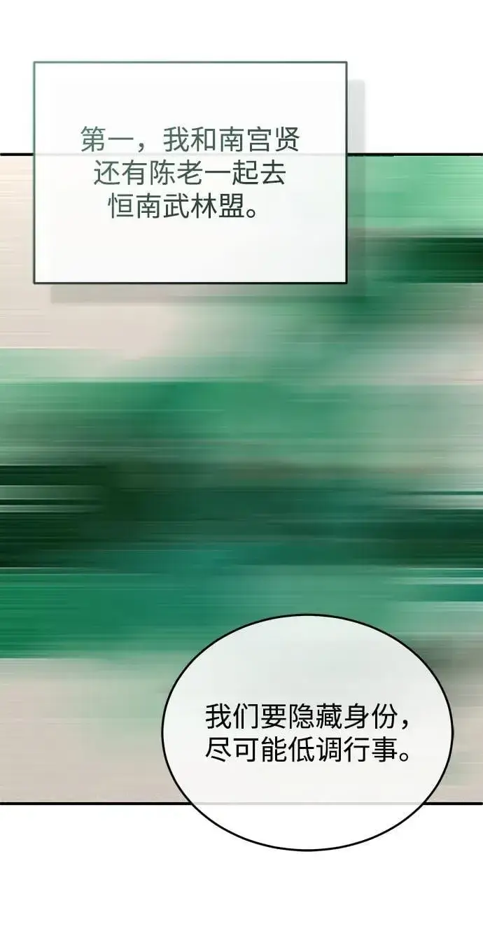 《重生者的隐退生活》[第65话] 以剑皇门的身份图48