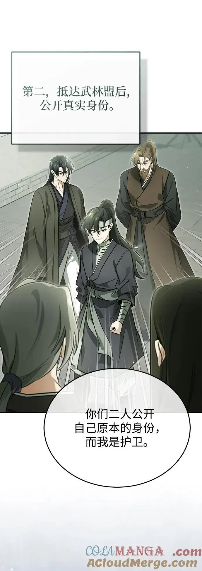 《重生者的隐退生活》[第65话] 以剑皇门的身份图49