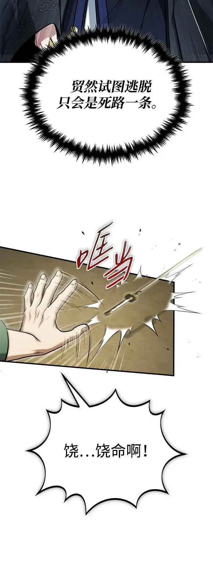 《重生者的隐退生活》[第65话] 以剑皇门的身份图5