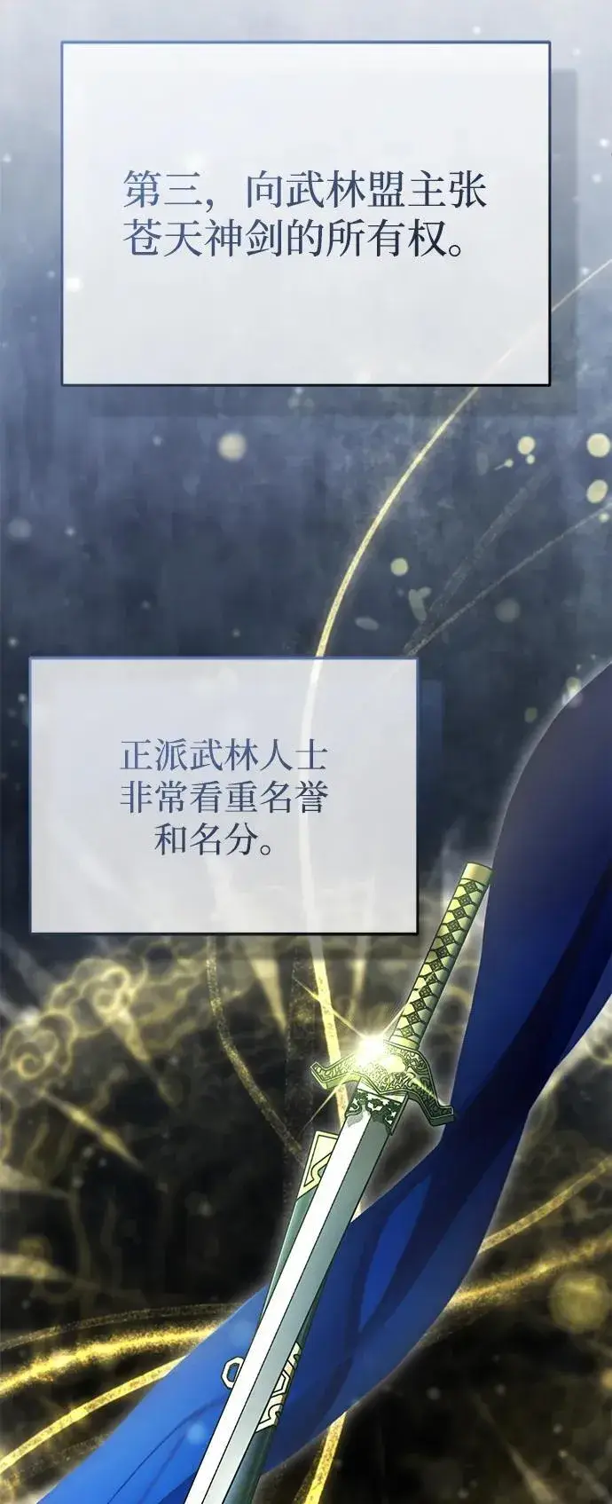 《重生者的隐退生活》[第65话] 以剑皇门的身份图50