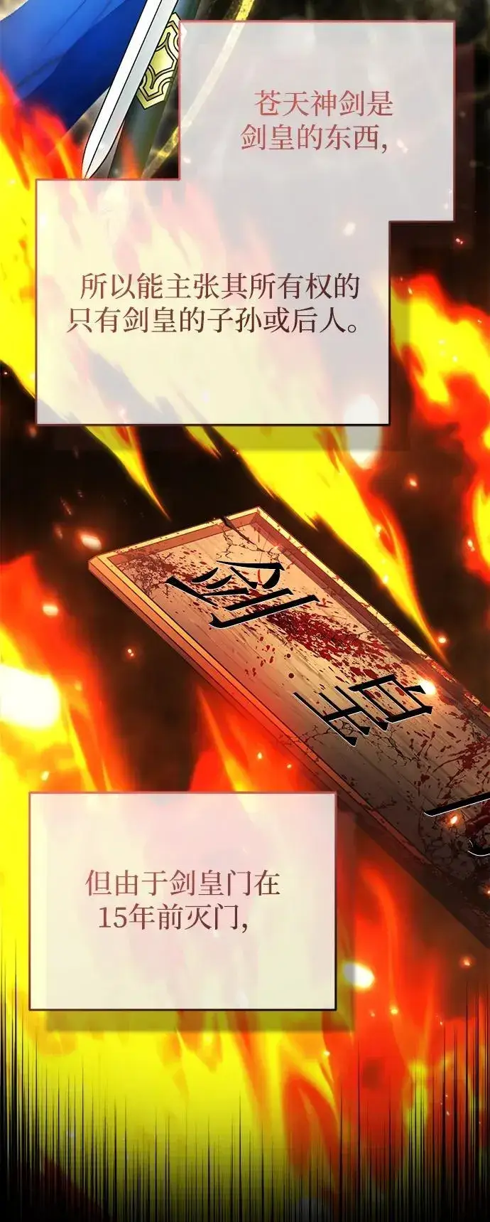 《重生者的隐退生活》[第65话] 以剑皇门的身份图51