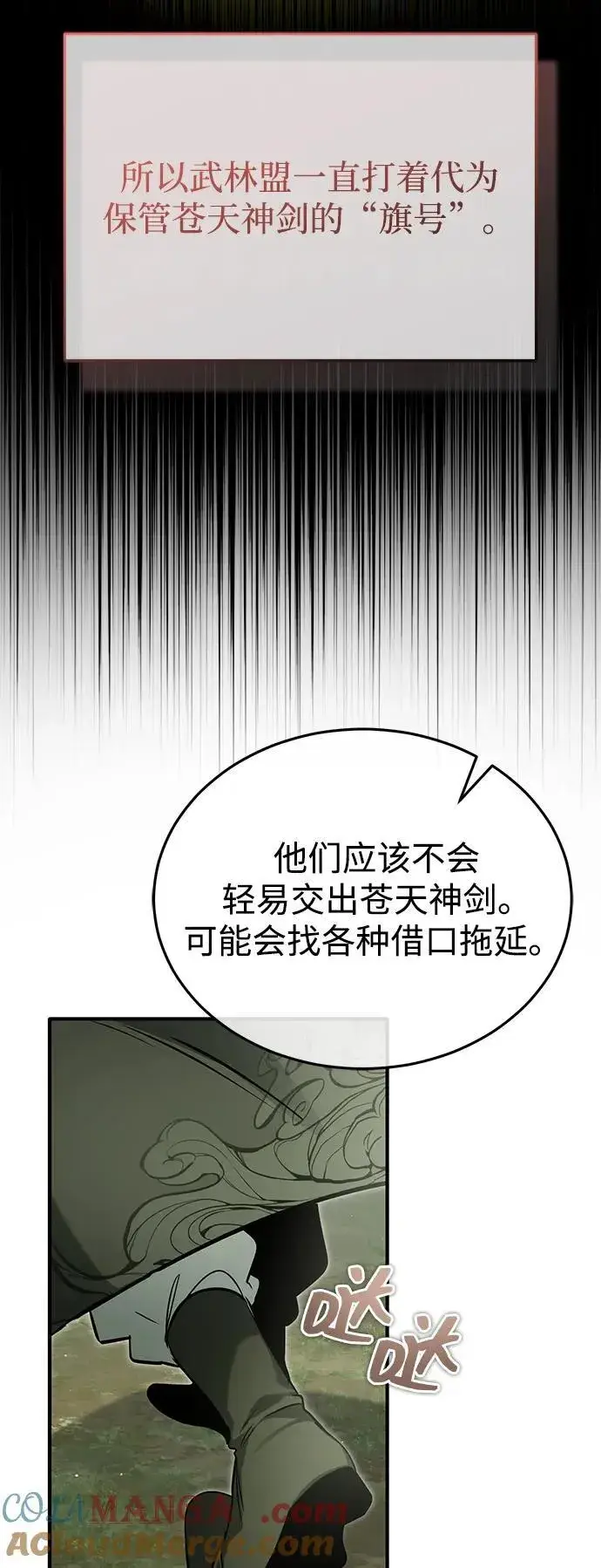 《重生者的隐退生活》[第65话] 以剑皇门的身份图52