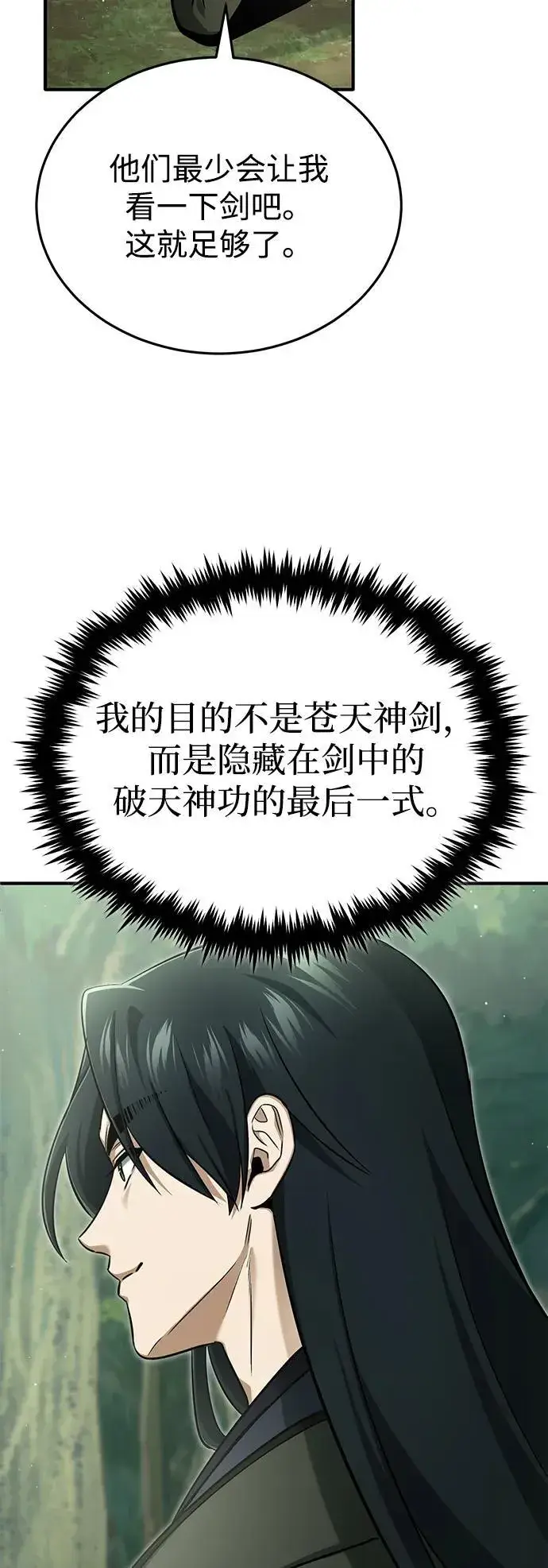 《重生者的隐退生活》[第65话] 以剑皇门的身份图53