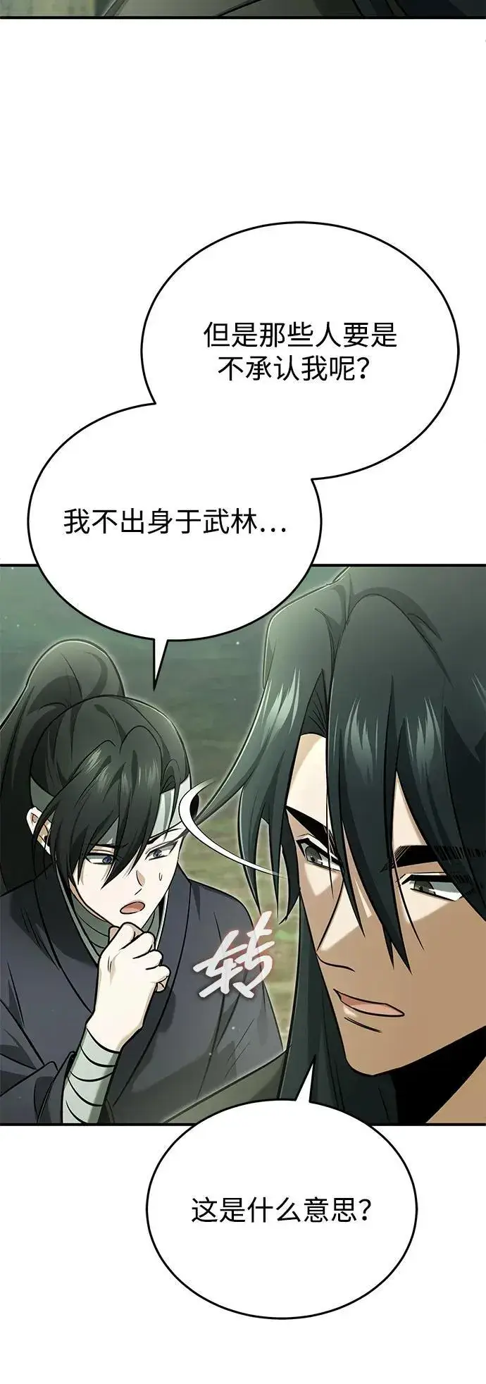 《重生者的隐退生活》[第65话] 以剑皇门的身份图54