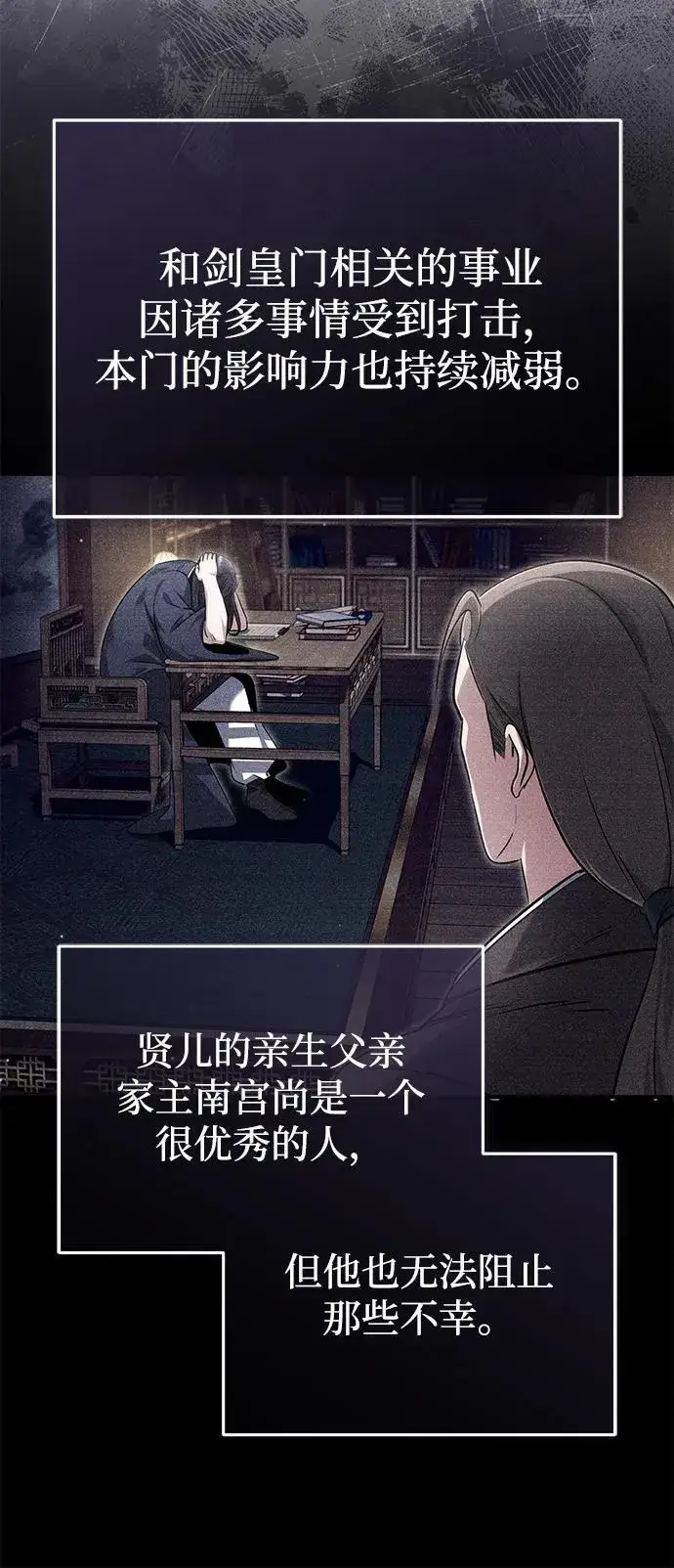 《重生者的隐退生活》[第65话] 以剑皇门的身份图56