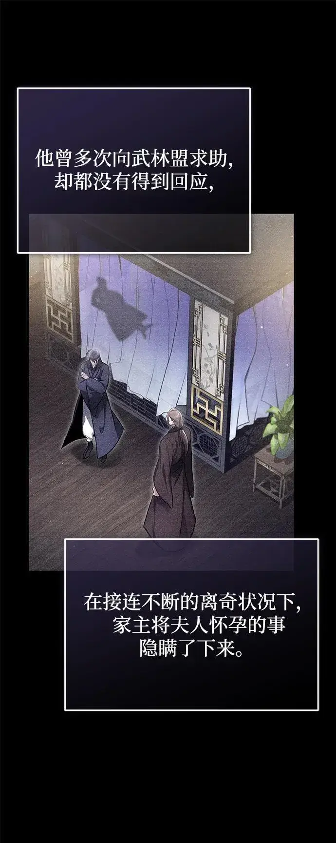 《重生者的隐退生活》[第65话] 以剑皇门的身份图57