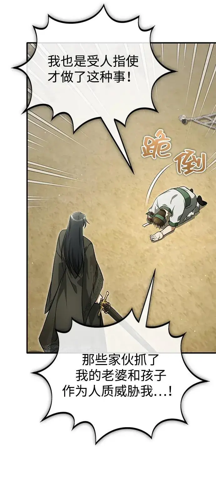 《重生者的隐退生活》[第65话] 以剑皇门的身份图6