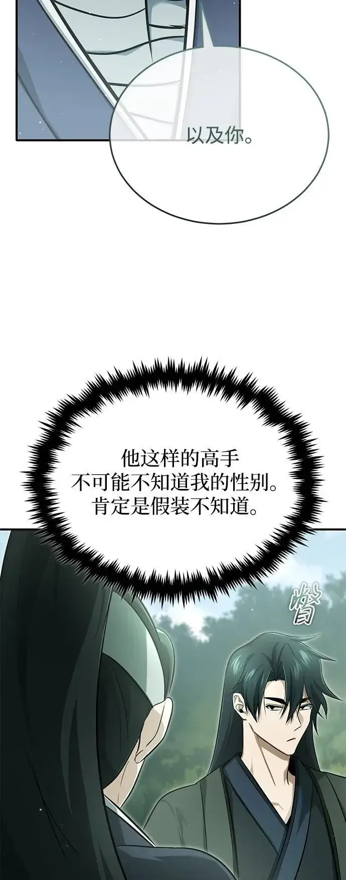 《重生者的隐退生活》[第65话] 以剑皇门的身份图60