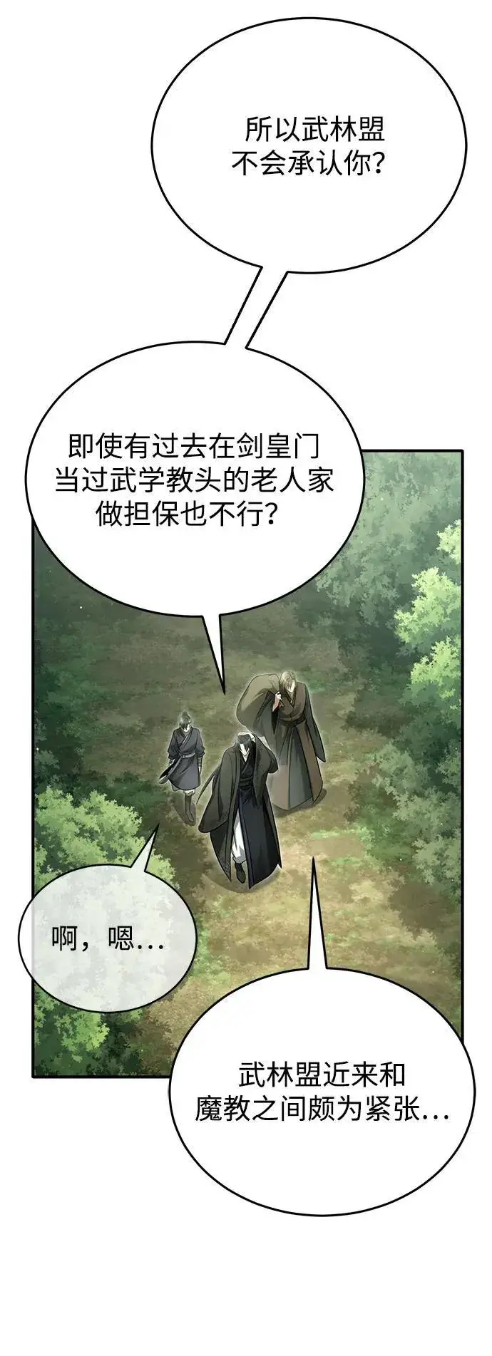 《重生者的隐退生活》[第65话] 以剑皇门的身份图62