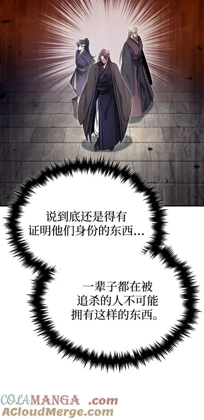 《重生者的隐退生活》[第65话] 以剑皇门的身份图64