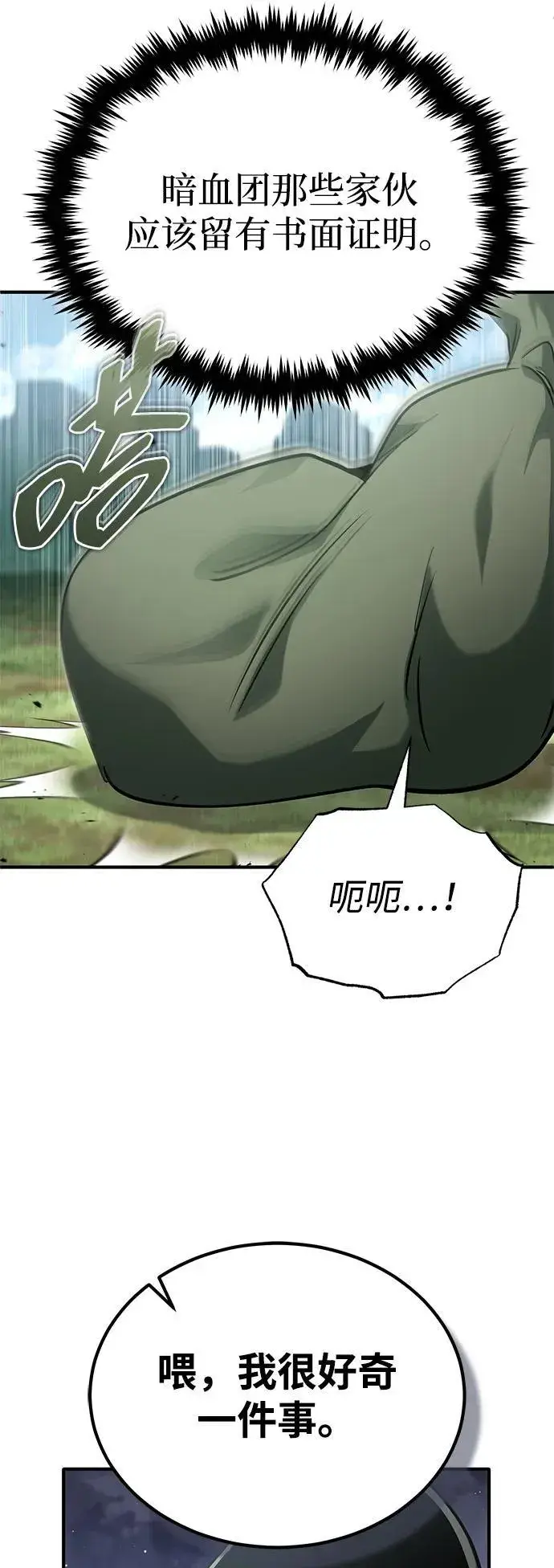《重生者的隐退生活》[第65话] 以剑皇门的身份图66