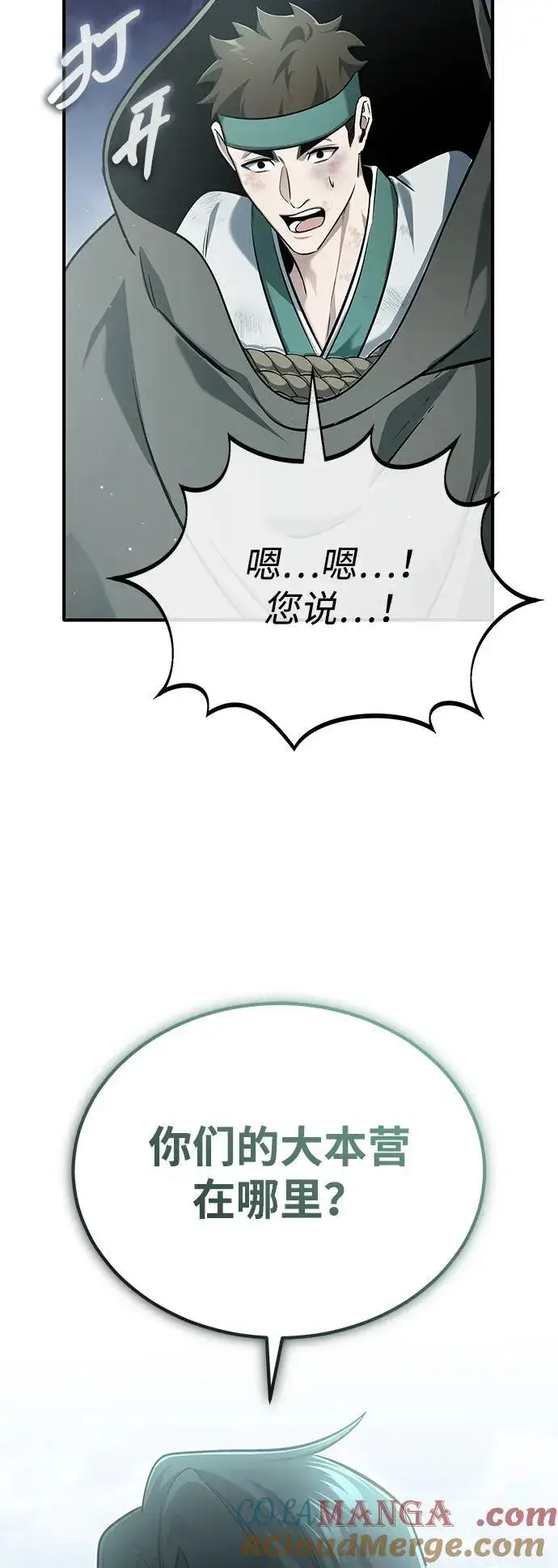《重生者的隐退生活》[第65话] 以剑皇门的身份图67