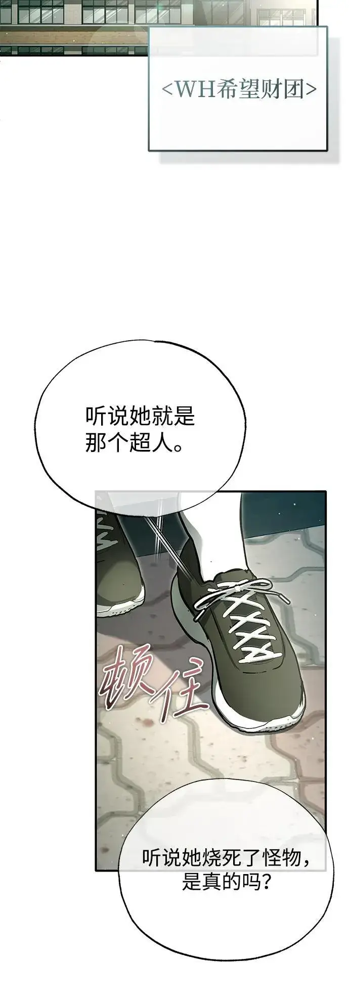 《重生者的隐退生活》[第65话] 以剑皇门的身份图69