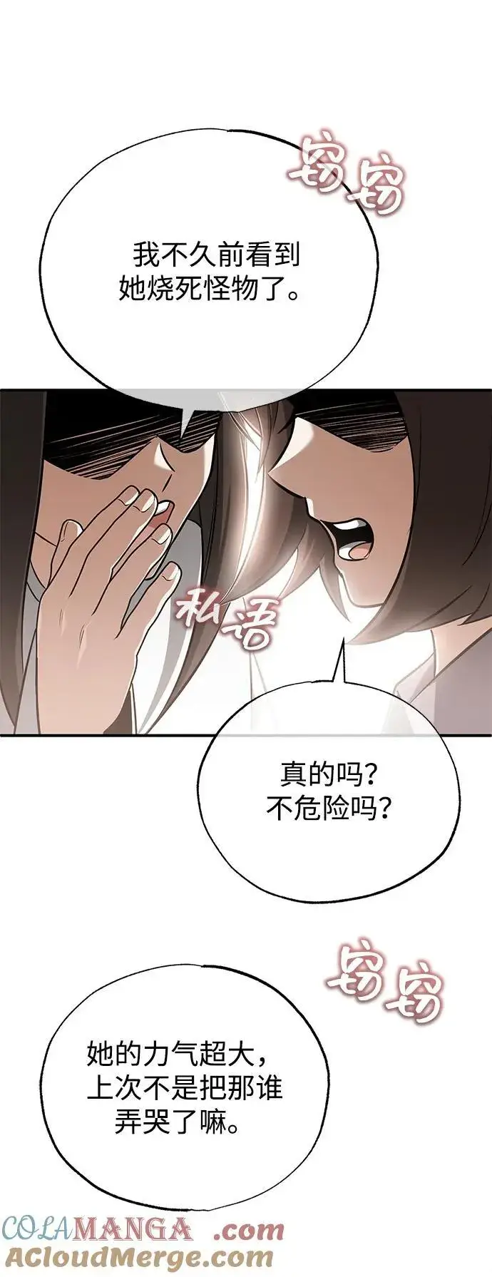 《重生者的隐退生活》[第65话] 以剑皇门的身份图70