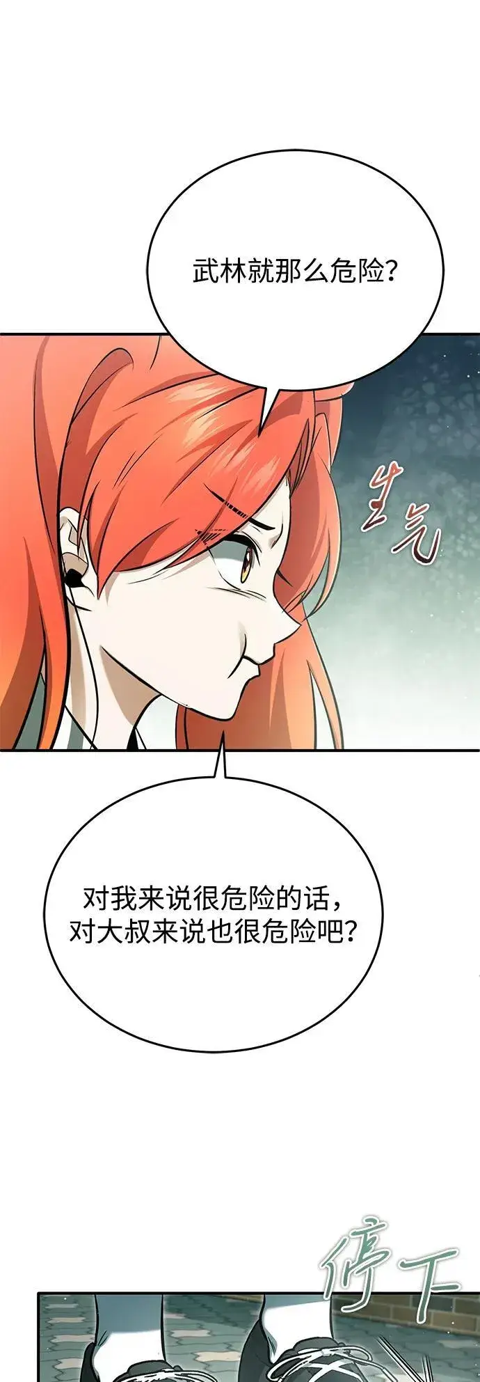 《重生者的隐退生活》[第65话] 以剑皇门的身份图74