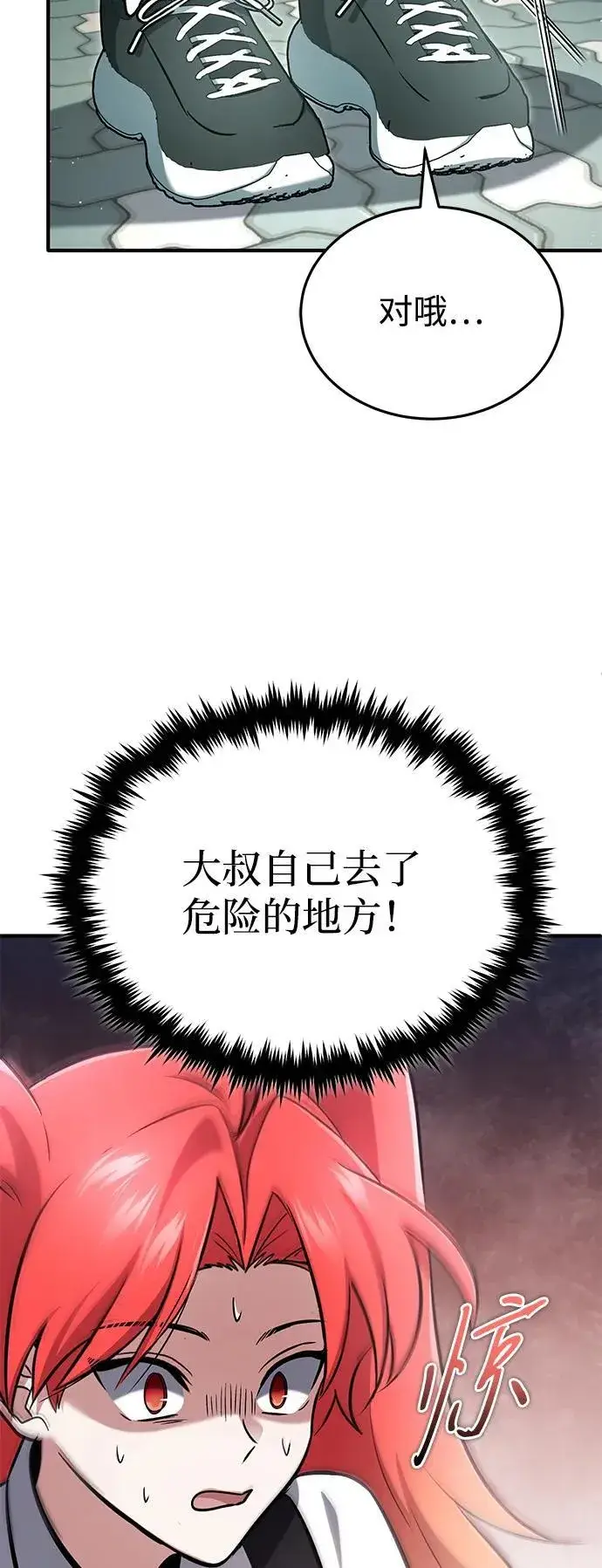 《重生者的隐退生活》[第65话] 以剑皇门的身份图75