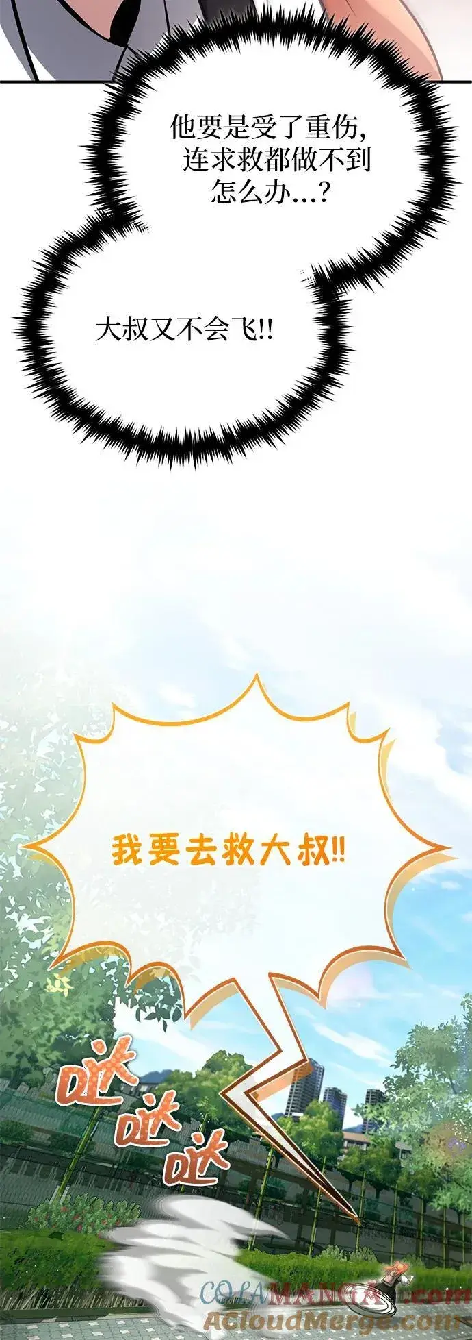 《重生者的隐退生活》[第65话] 以剑皇门的身份图76