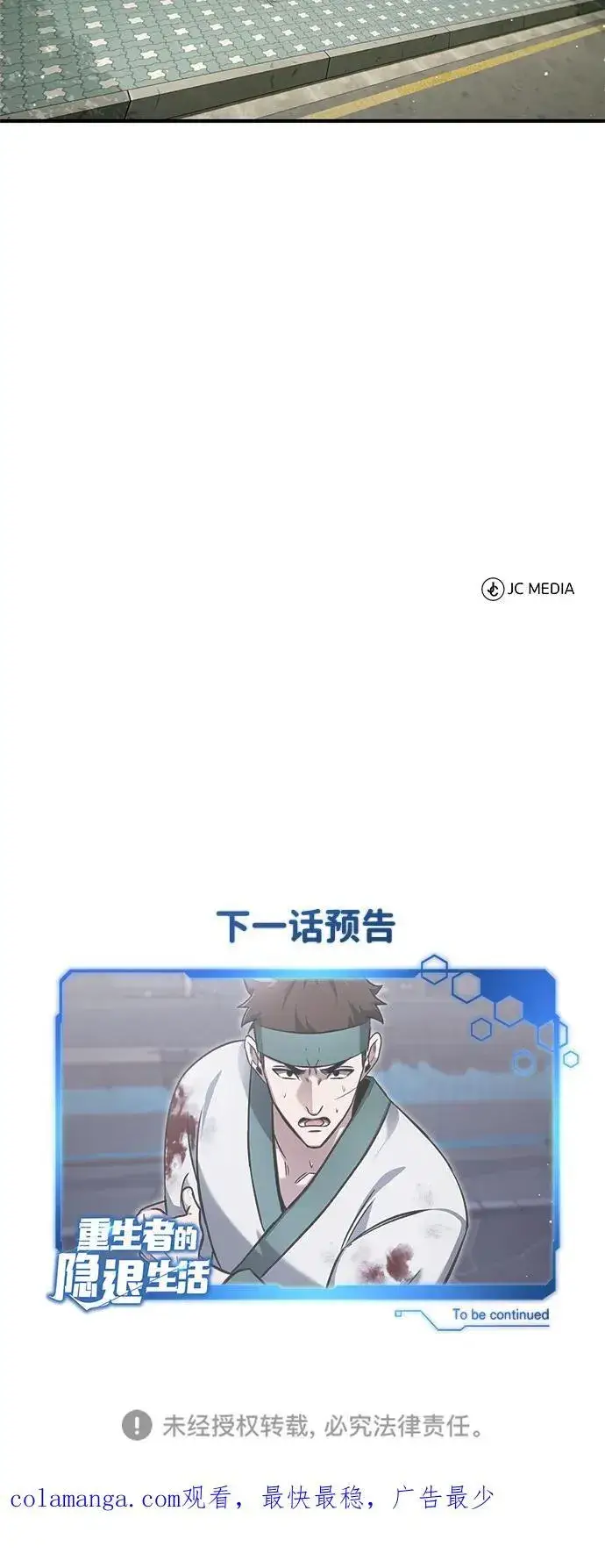 《重生者的隐退生活》[第65话] 以剑皇门的身份图77