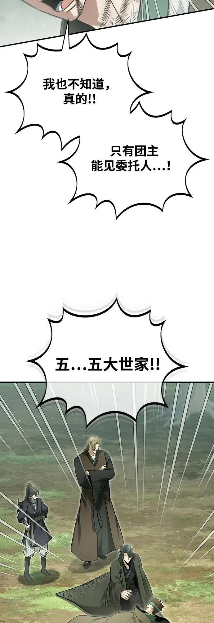《重生者的隐退生活》[第66话] 强中之强图11