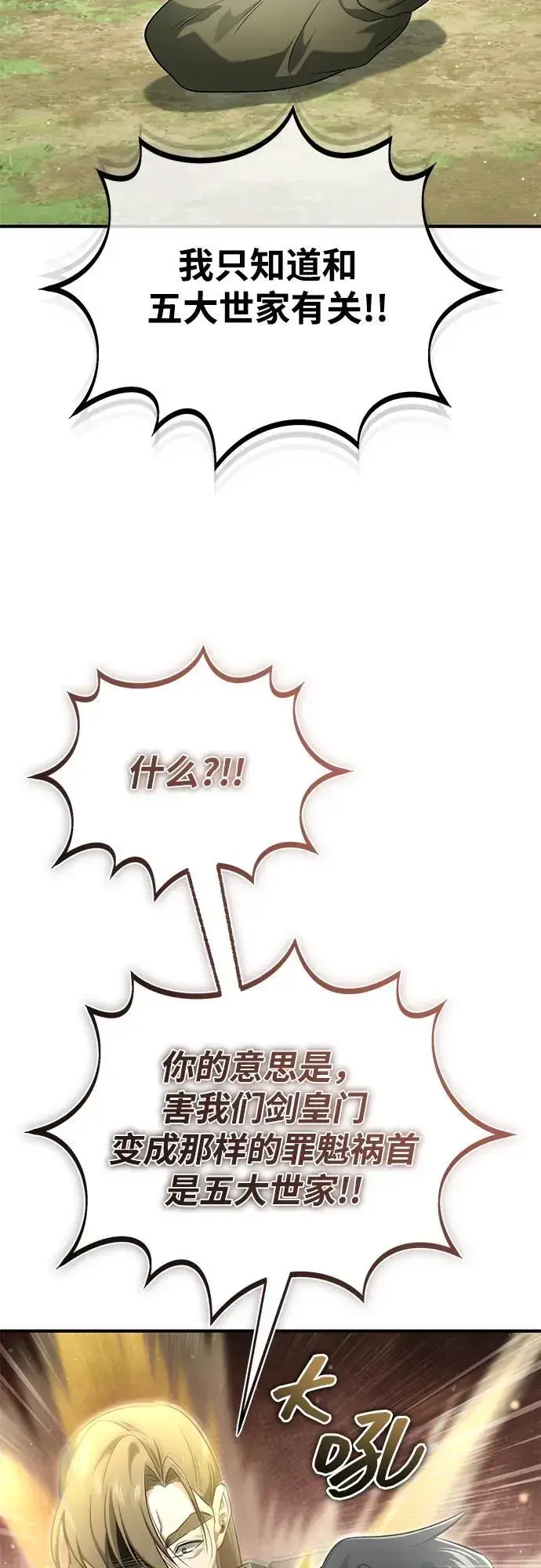 《重生者的隐退生活》[第66话] 强中之强图12