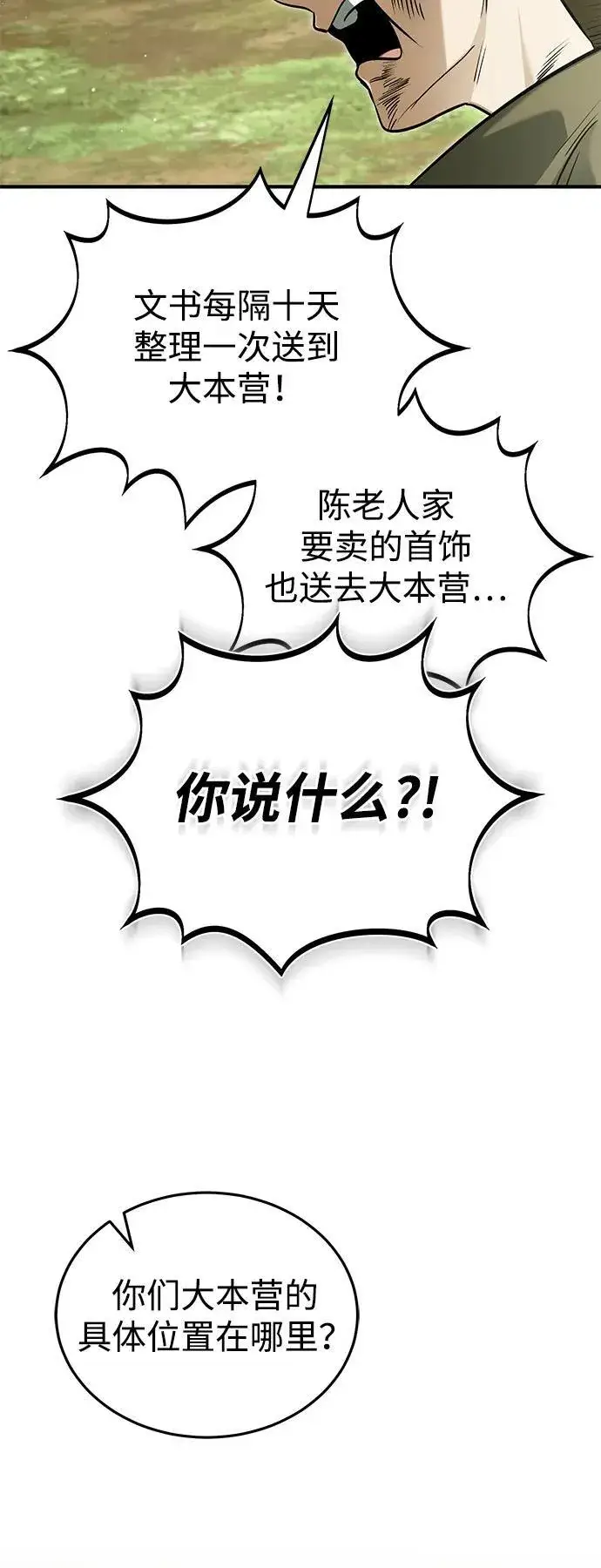 《重生者的隐退生活》[第66话] 强中之强图14