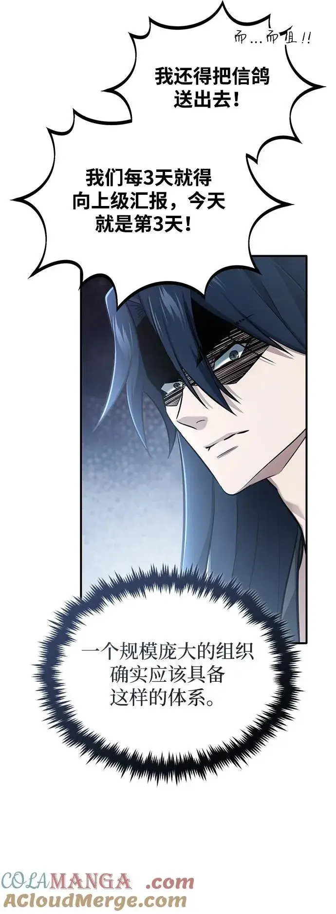 《重生者的隐退生活》[第66话] 强中之强图19