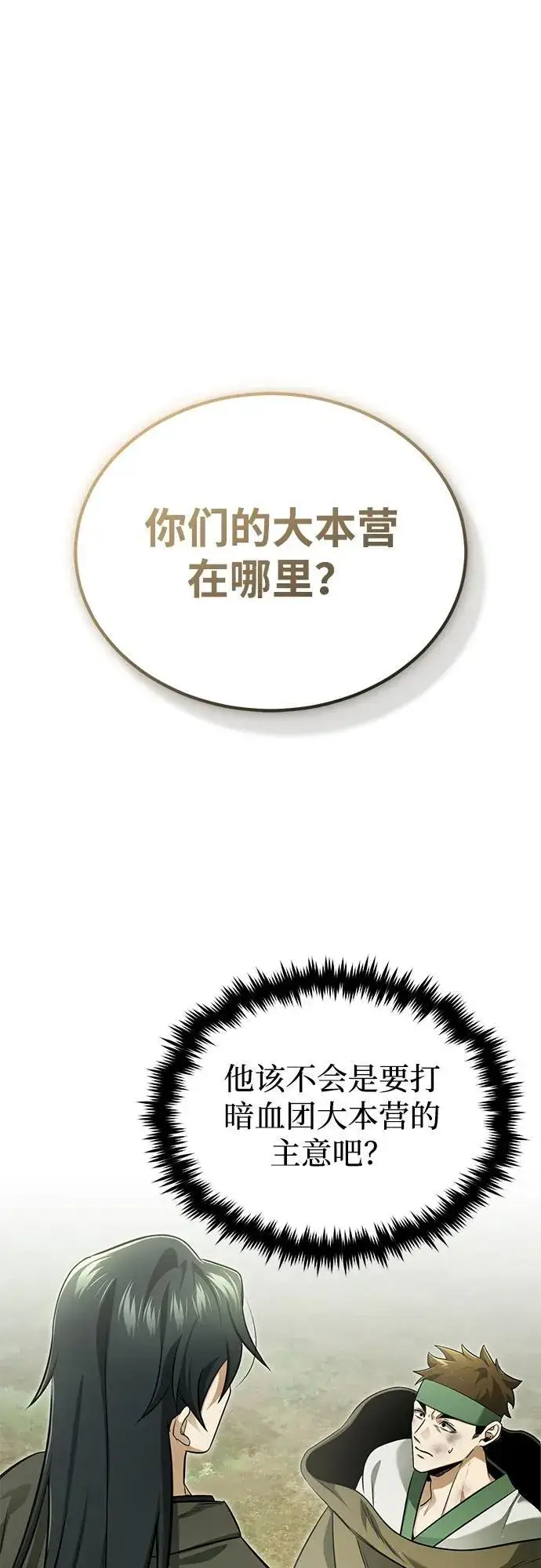 《重生者的隐退生活》[第66话] 强中之强图2