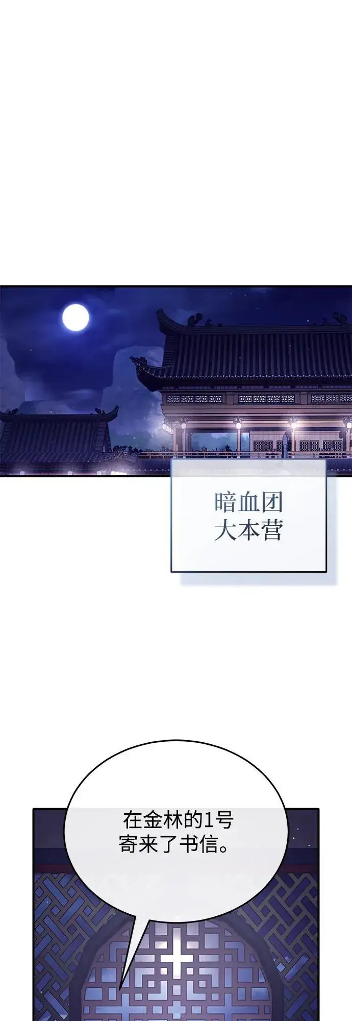 《重生者的隐退生活》[第66话] 强中之强图23