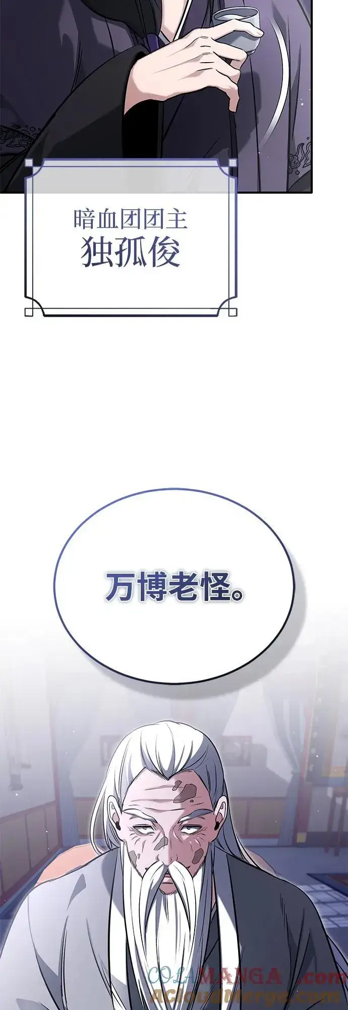《重生者的隐退生活》[第66话] 强中之强图25