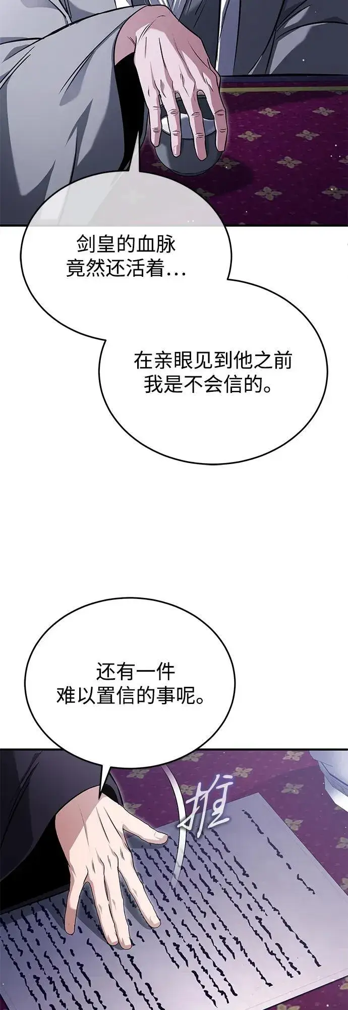 《重生者的隐退生活》[第66话] 强中之强图26