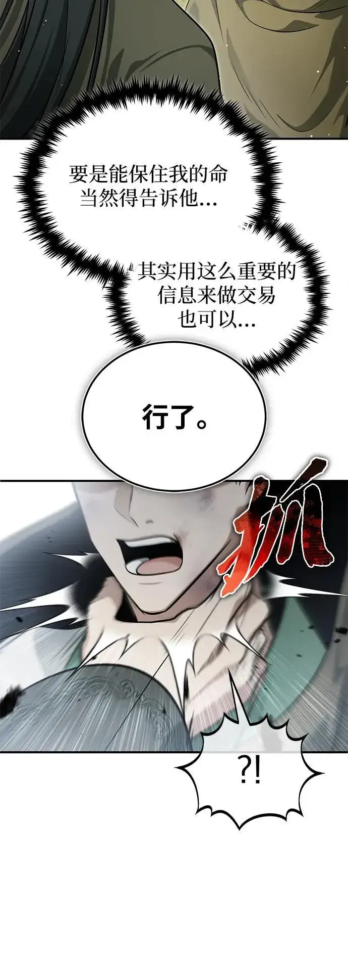 《重生者的隐退生活》[第66话] 强中之强图3
