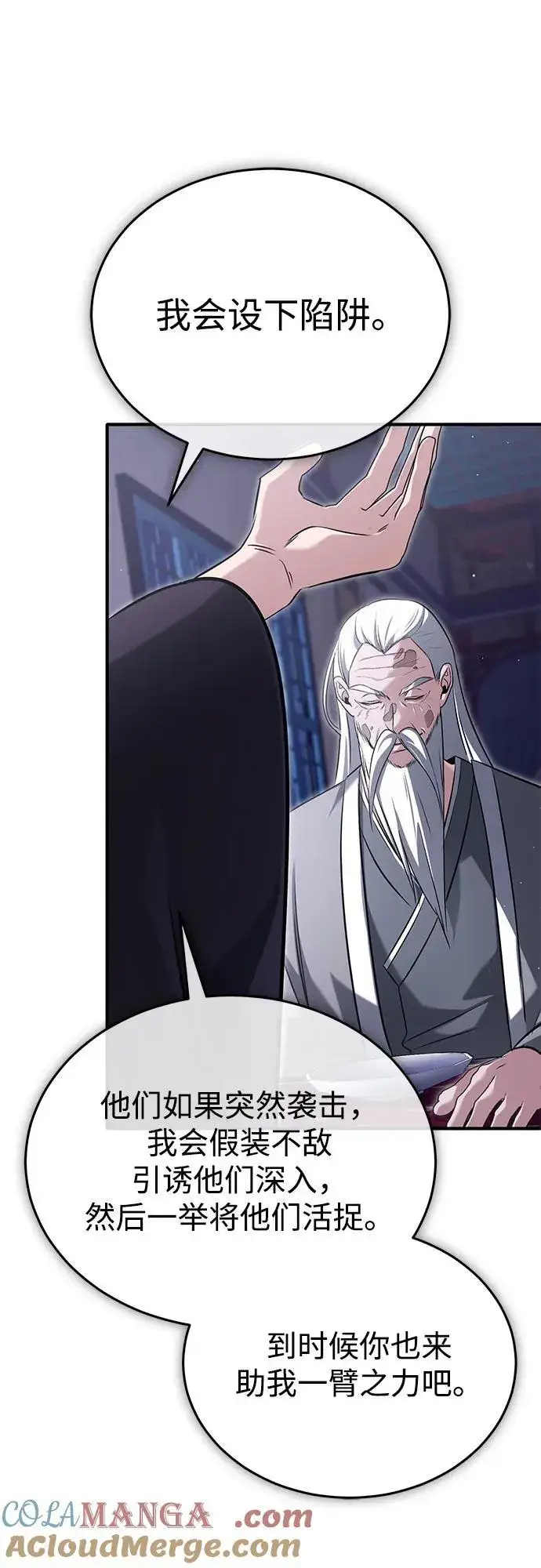 《重生者的隐退生活》[第66话] 强中之强图31