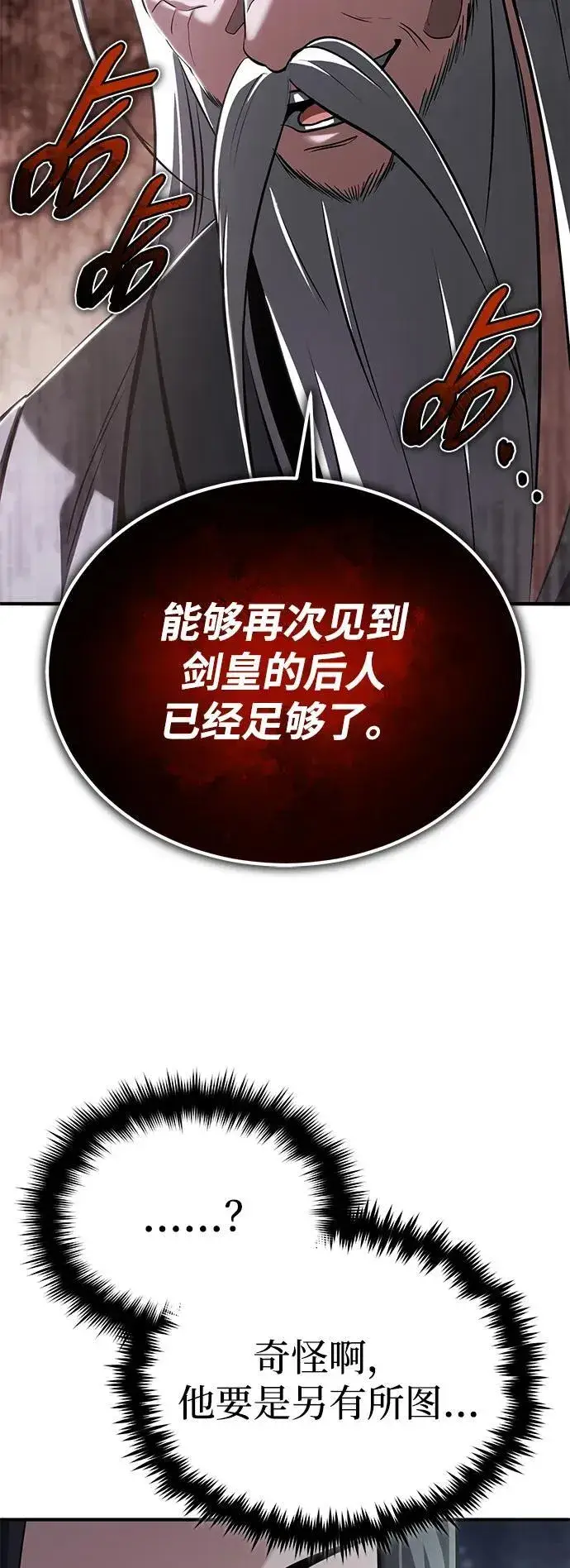 《重生者的隐退生活》[第66话] 强中之强图33
