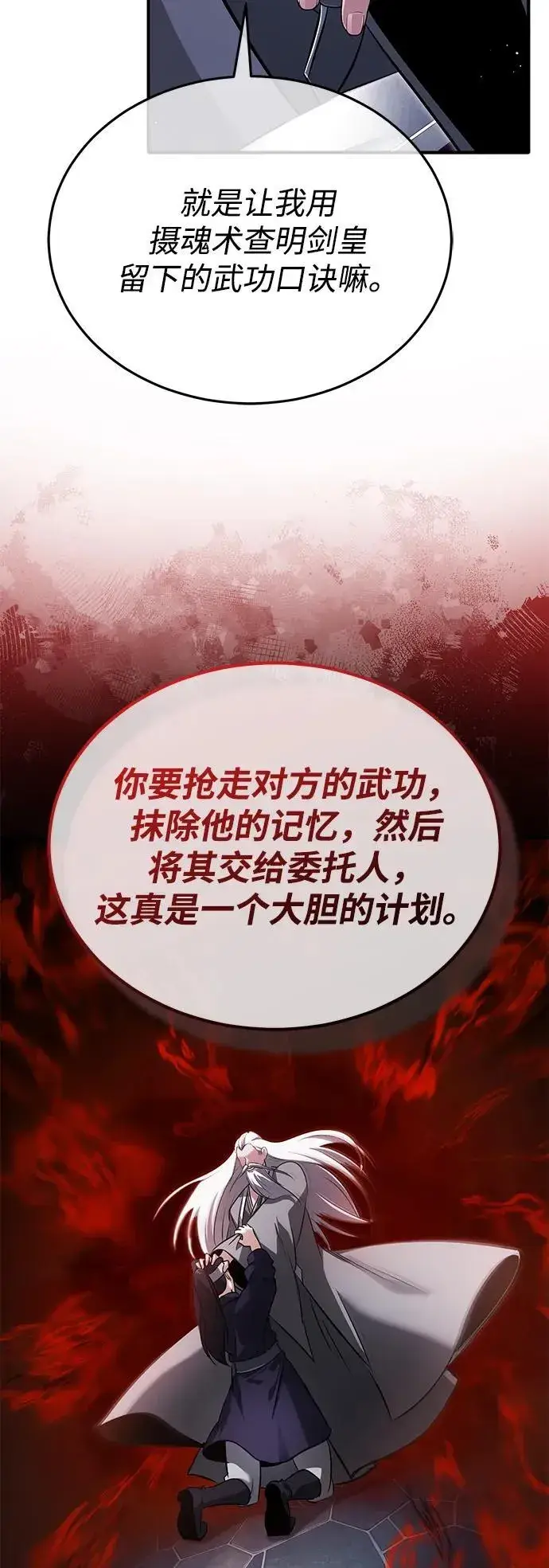 《重生者的隐退生活》[第66话] 强中之强图35