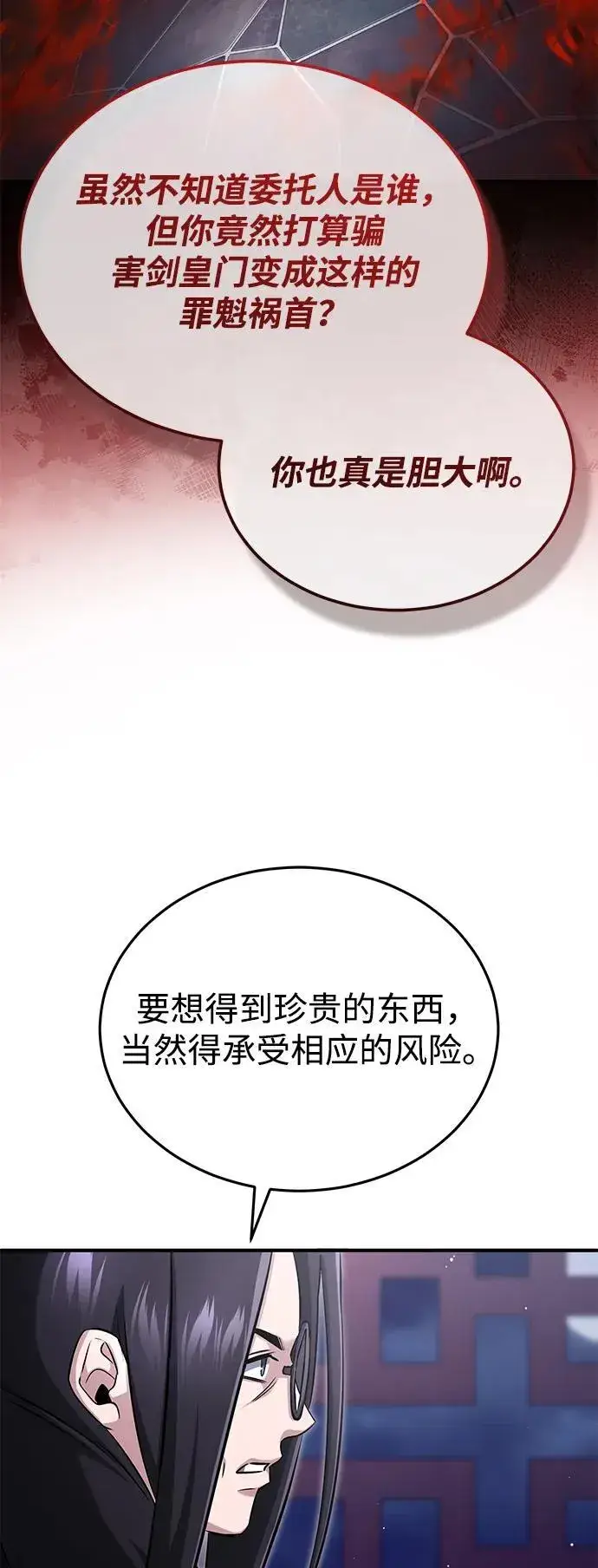 《重生者的隐退生活》[第66话] 强中之强图36