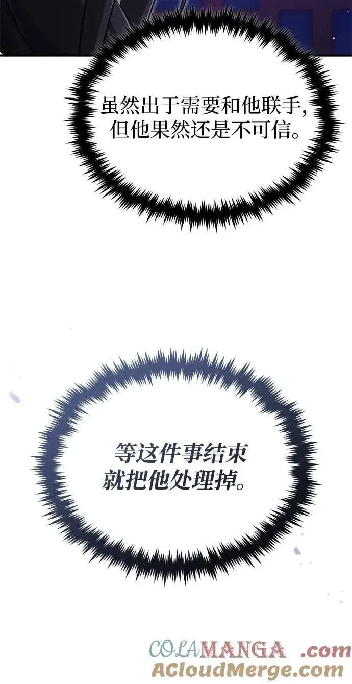 《重生者的隐退生活》[第66话] 强中之强图37